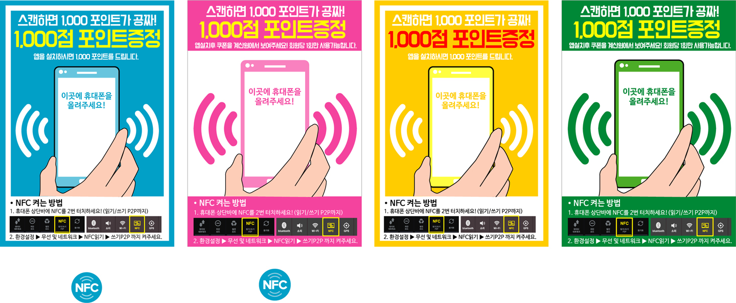NFC-사용방법-3