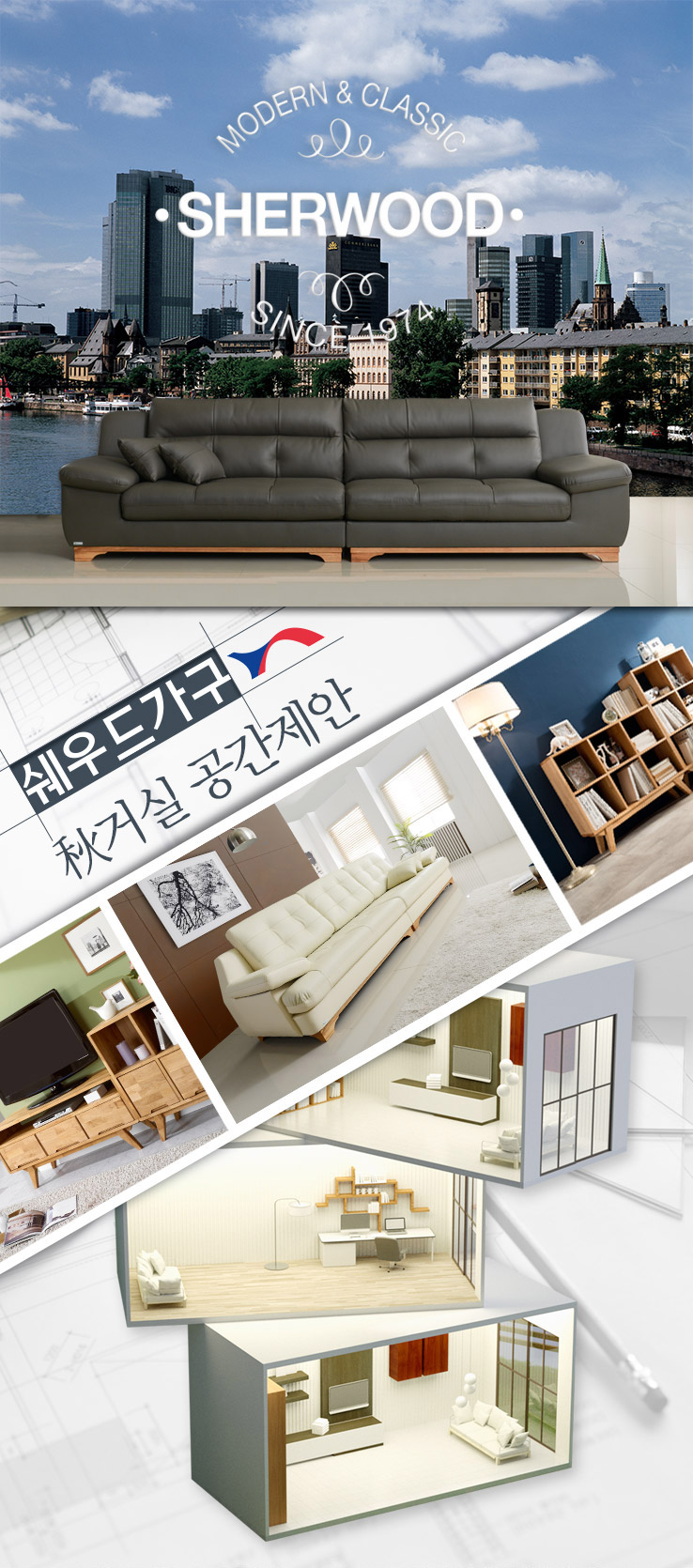 쉐우드 가구