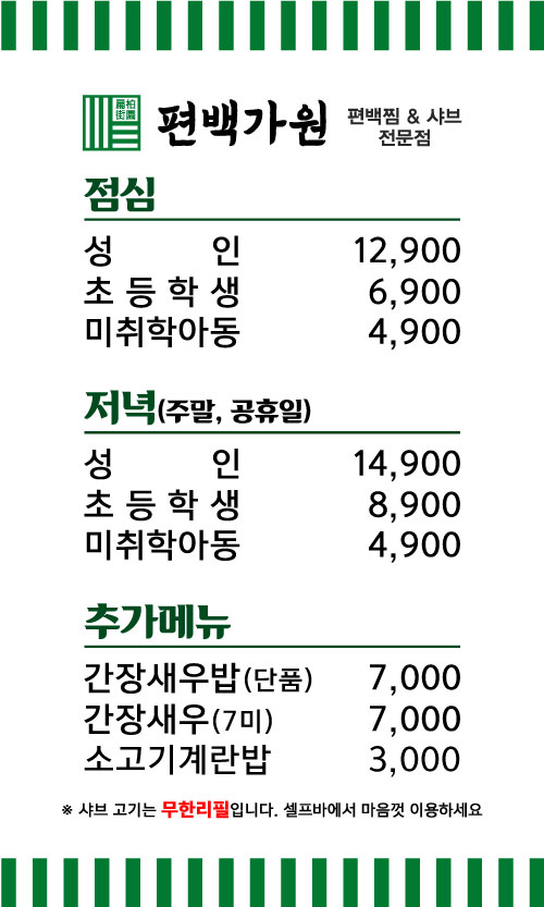라이트패널-메뉴판