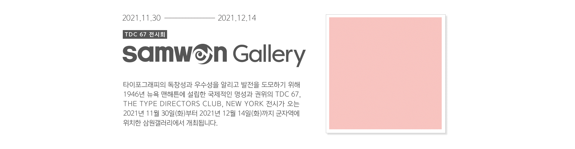 211124_TDC67