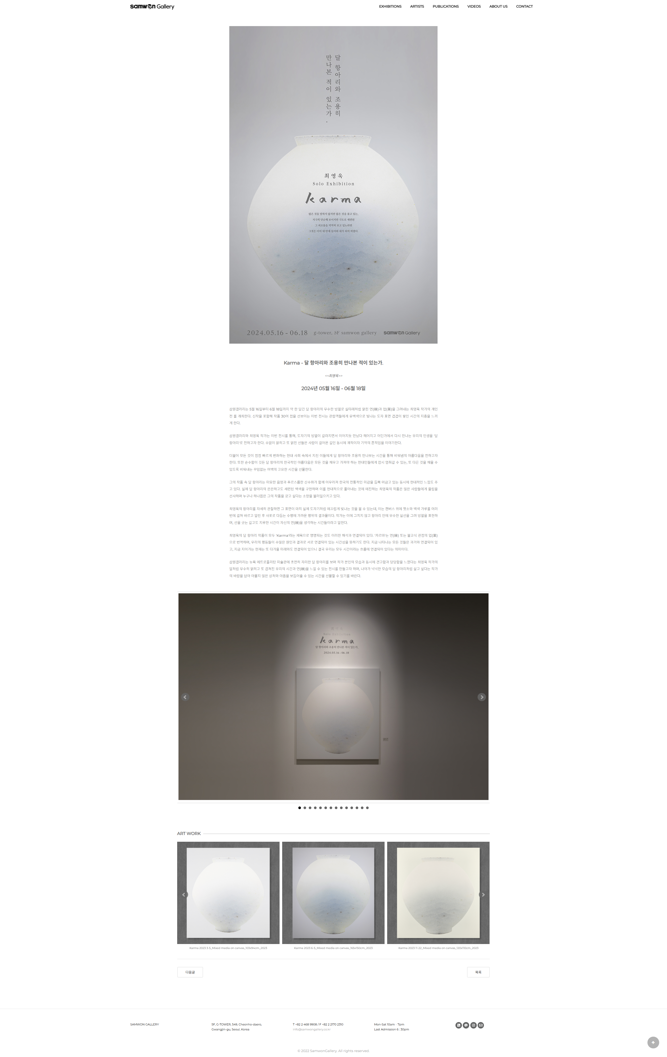 Karma-달-항아리와-조용히-만나본-적이-있는가-EXHIBITION-삼원갤러리