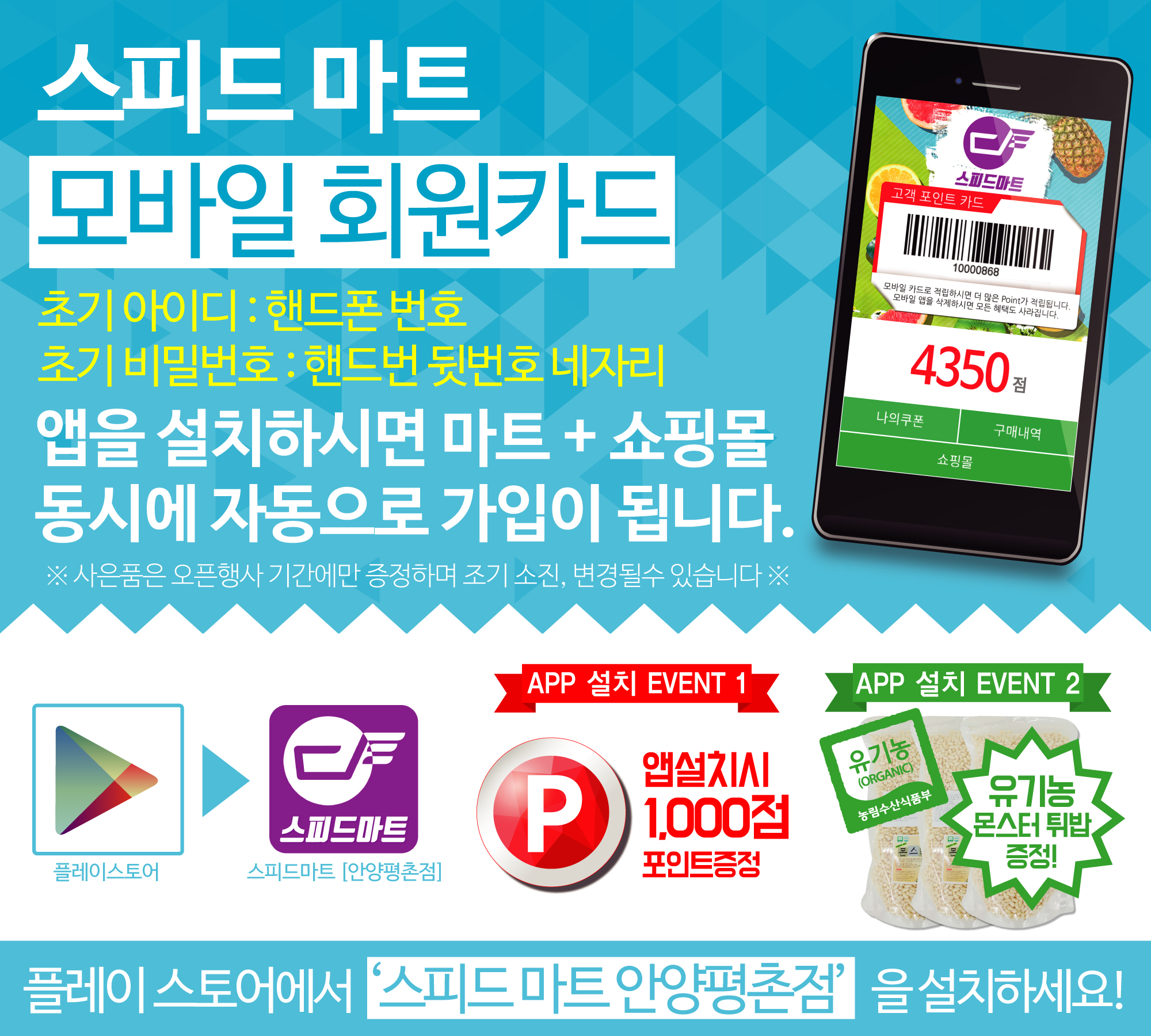 스피드마트_90x100