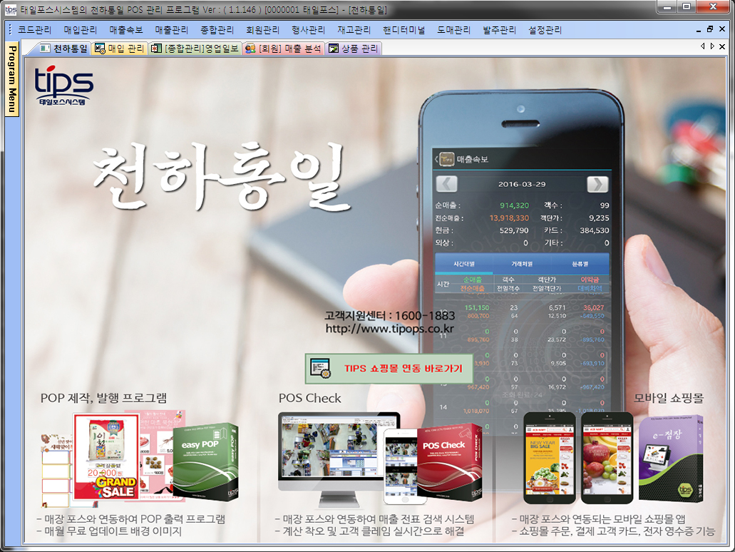 태일-포스-천하통일-메인시안1